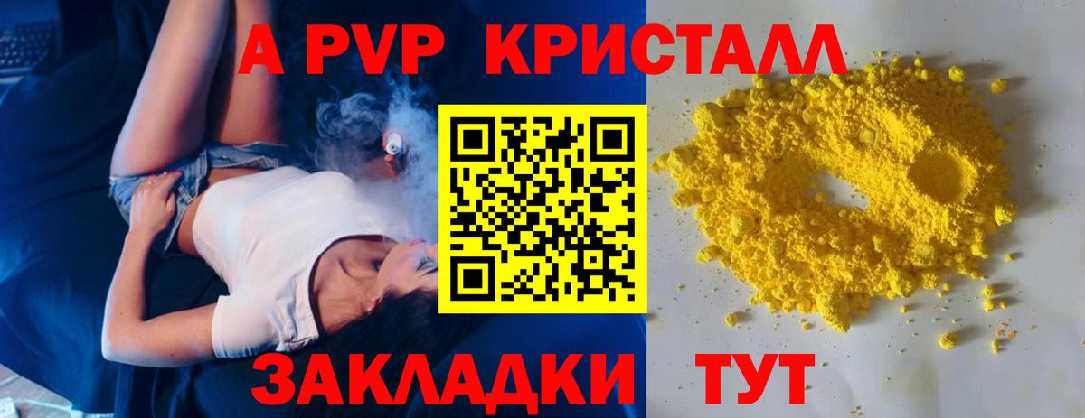 A PVP Соль Лабытнанги