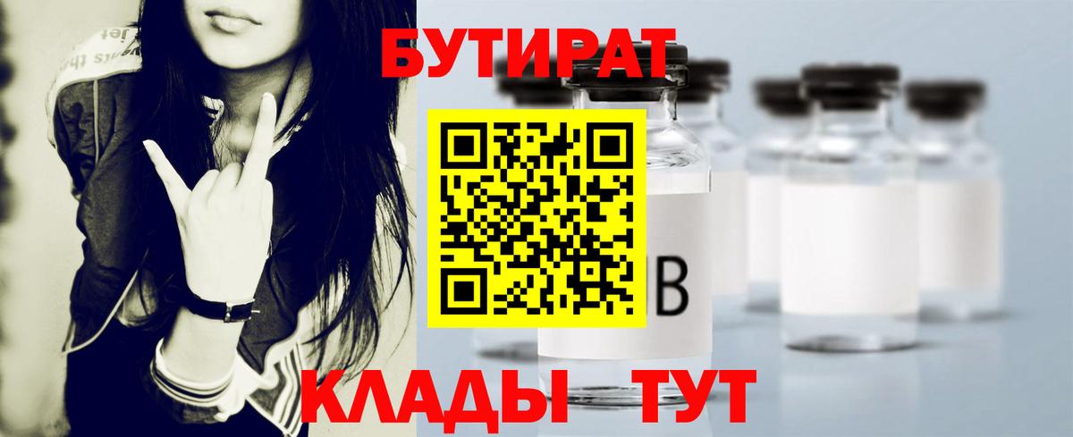 БУТИРАТ  Вход с VPN  Лабытнанги  БУТИРАТ GHB 