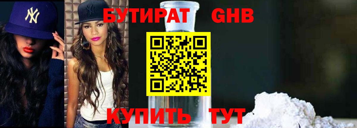 Бутират жидкий экстази Лабытнанги