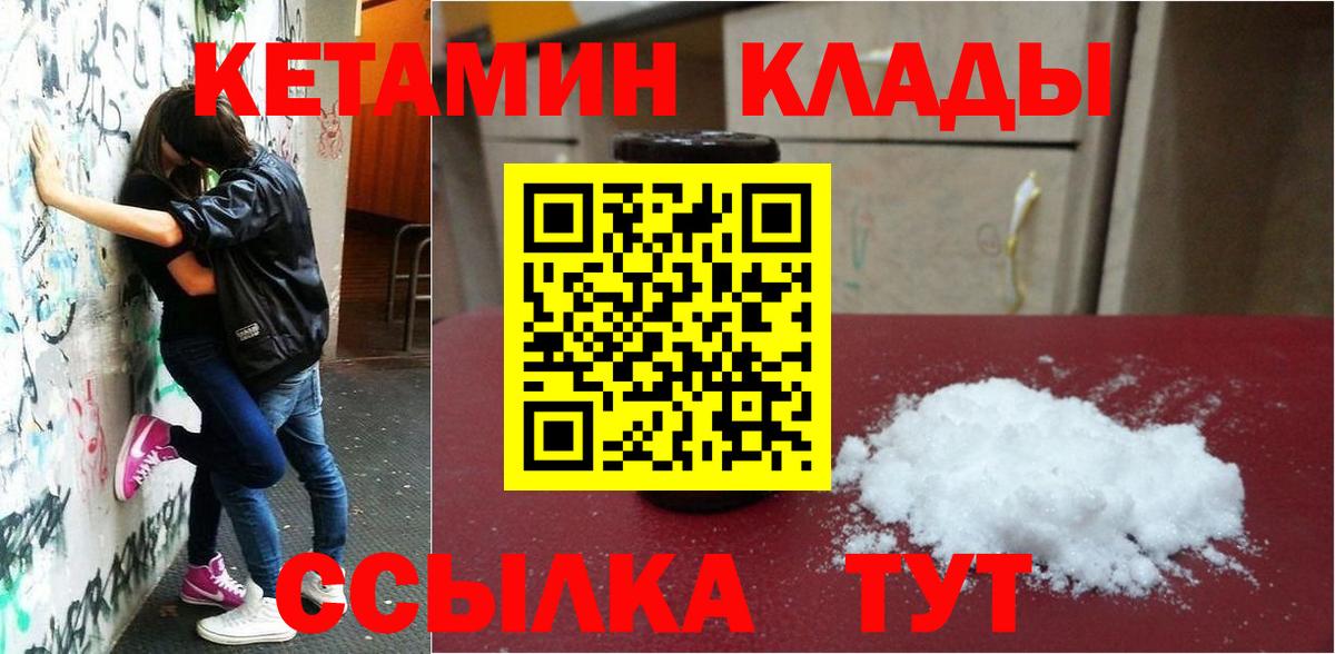 КЕТАМИН VHQ Лабытнанги