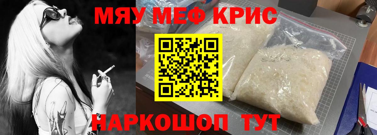 Мефедрон  МЕФ кристаллы  что такое   МЯУ-МЯУ  Вход с VPN  Меф mephedrone  Лабытнанги 