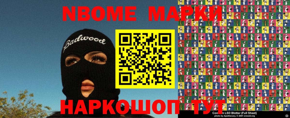 Марки 25I-NBOMe 1,8мг Лабытнанги